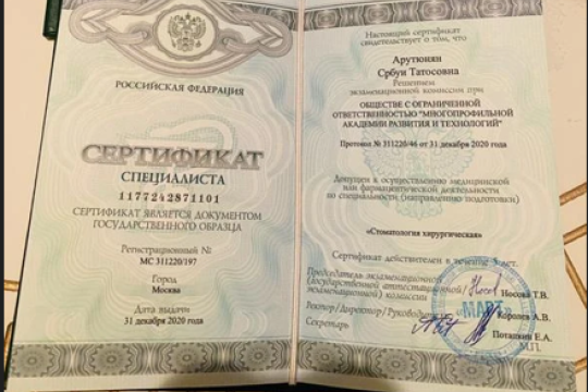 Сертификат специалиста Арутюнян Србуи Татосовны