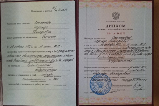 Диплом Степановой Надежды Геннадьевны