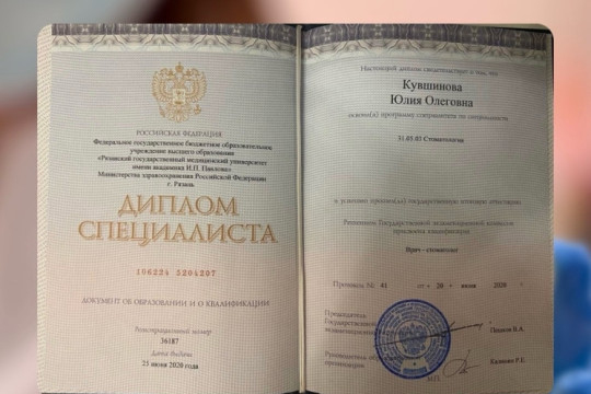 Диплом специалиста Кувшиновой Юлии Олеговны