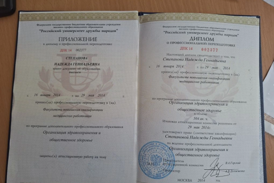 Диплом Степановой Надежды Геннадьевны